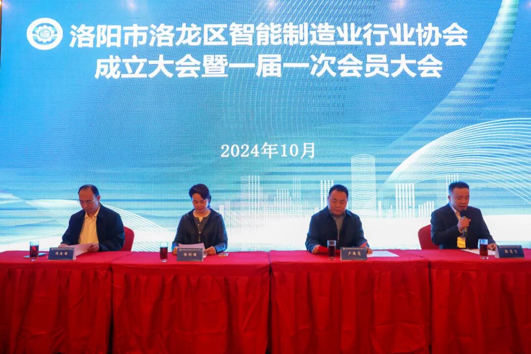 热烈祝贺洛龙区智能制造行业协会成立大会成功召开