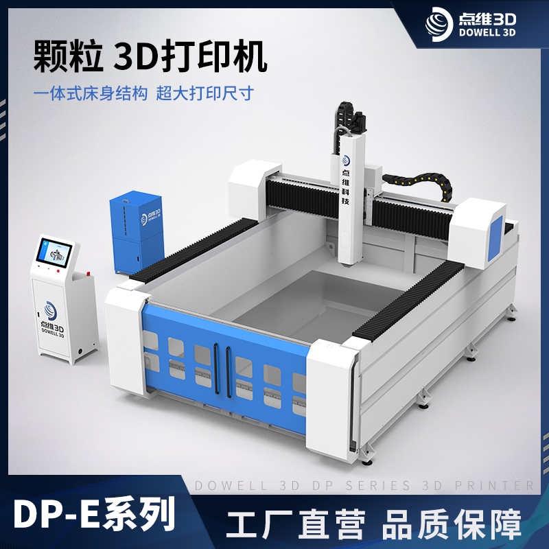 DP-E系列