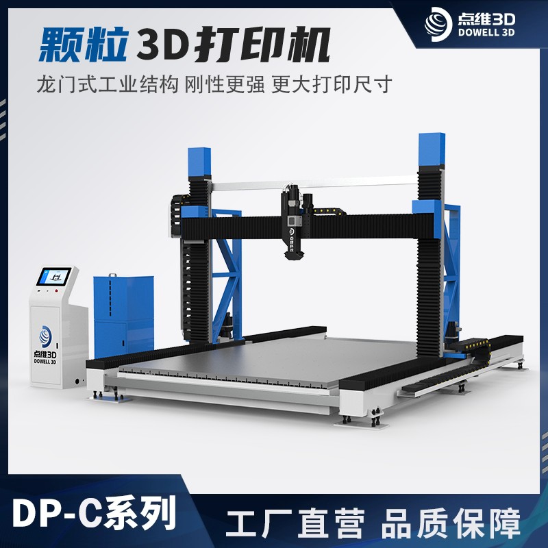 DP-C系列