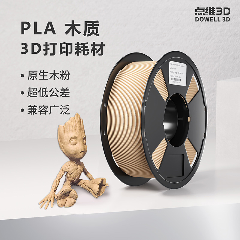 PLA-木质 3D打印耗材