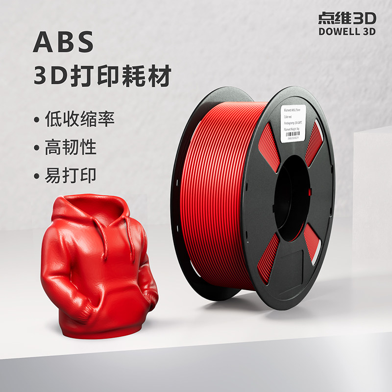 ABS 3D打印耗材