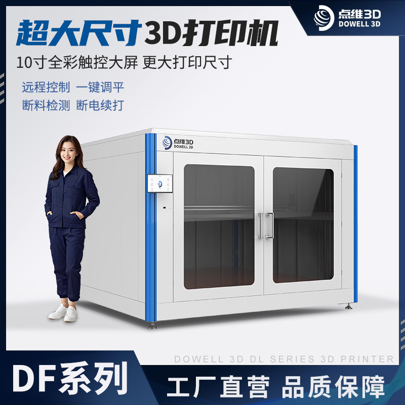DF系列