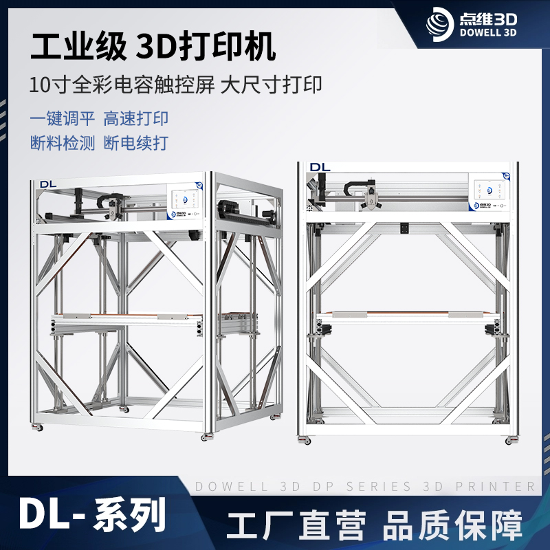 DL系列