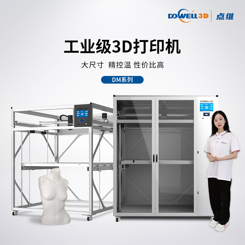 可定制尺寸大尺寸3d打印机
