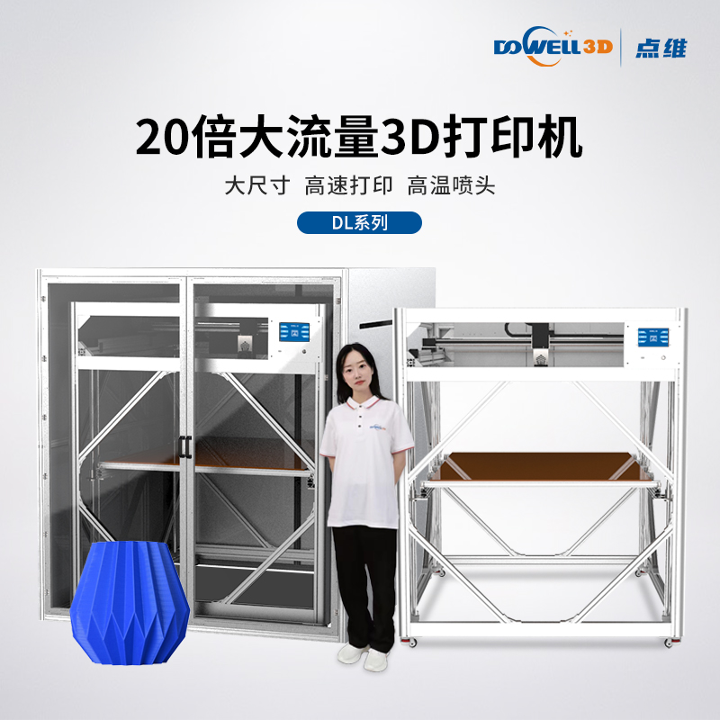 大流量3d打印机20倍流量