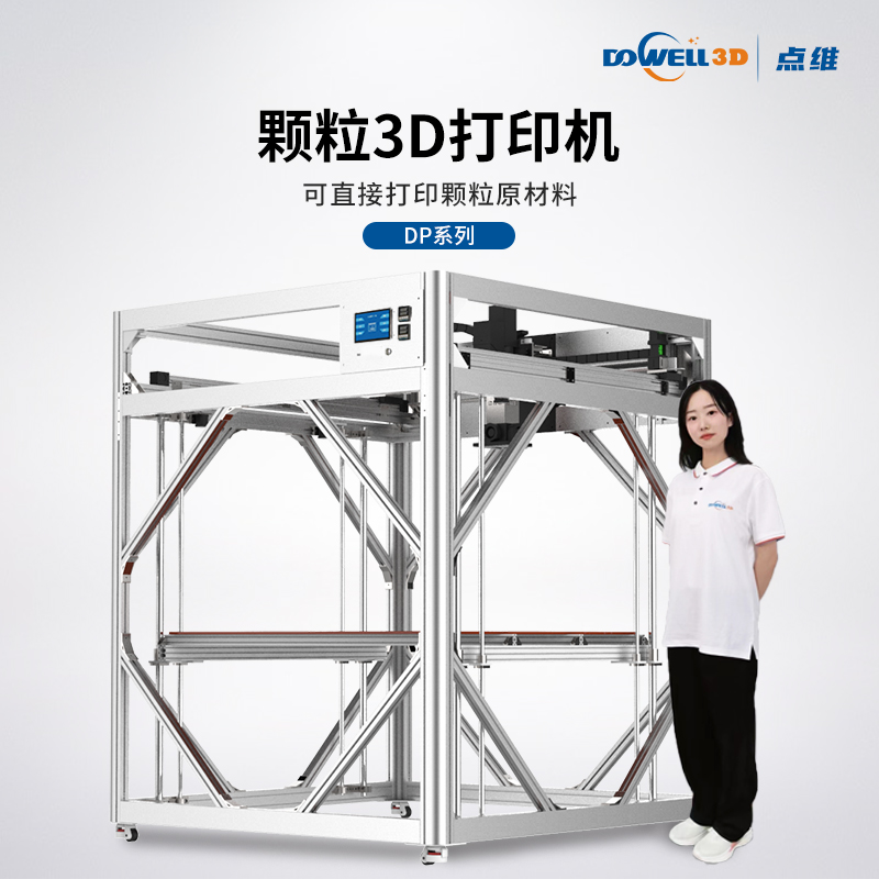 颗粒大流量螺杆挤出3d打印机